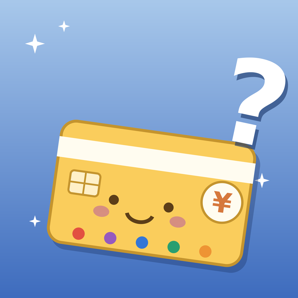 カードいくら?