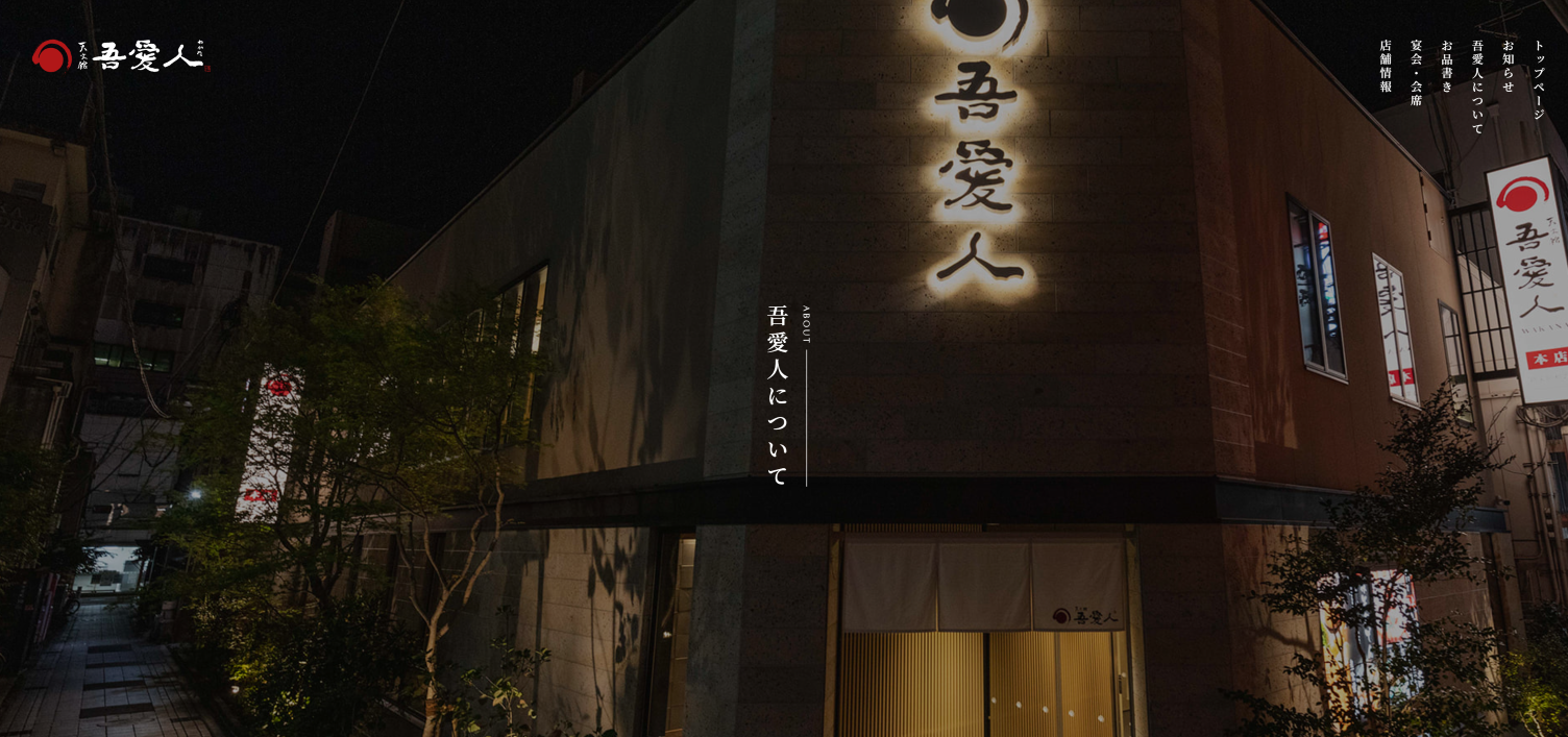 吾愛人 本店